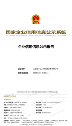 江西省廣匯人力資源開發(fā)