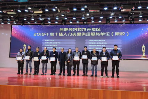 食品工程學(xué)院榮獲合肥經(jīng)開(kāi)區(qū)十佳人力資源供給服務(wù)單位