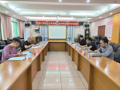 江西省人力資源和社會保障廳領導到學院調研指導
