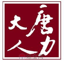 江西大唐人力資源派遣服務(wù)