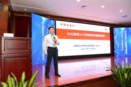 關(guān)注丨浙江省醫(yī)院協(xié)會人力資源管理專業(yè)委員會2018年學(xué)術(shù)年會成功舉辦