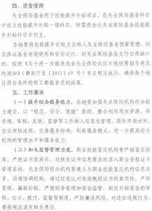 轉(zhuǎn)發(fā) 江西省人力資源和社會保障廳 江西省財政廳關于失業(yè)保險支持參保職工提升職業(yè)技能有關問題的通知 的通知