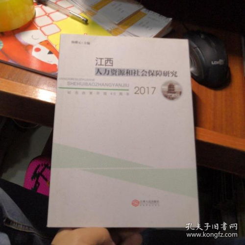 2017年江西人力資源信息咨詢發展現狀與展望